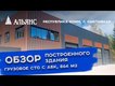 Видео-обзор объекта Альянс-Строй Киров